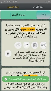شرح صحيح البخاري لابن بطال screenshot 14