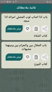 شرح صحيح البخاري لابن بطال screenshot 15
