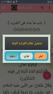 شرح صحيح البخاري لابن بطال screenshot 16