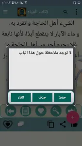 شرح صحيح البخاري لابن بطال screenshot 17