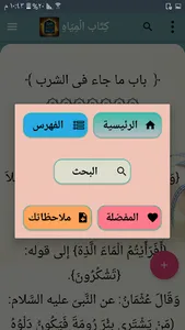 شرح صحيح البخاري لابن بطال screenshot 18