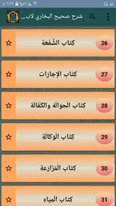 شرح صحيح البخاري لابن بطال screenshot 2