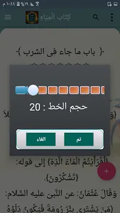 شرح صحيح البخاري لابن بطال screenshot 20