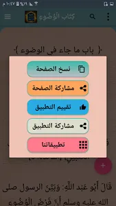 شرح صحيح البخاري لابن بطال screenshot 23