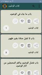 شرح صحيح البخاري لابن بطال screenshot 3