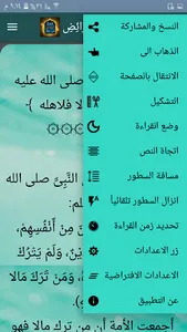 شرح صحيح البخاري لابن بطال screenshot 5