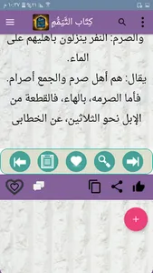 شرح صحيح البخاري لابن بطال screenshot 6