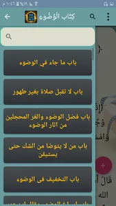 شرح صحيح البخاري لابن بطال screenshot 7
