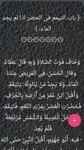 شرح صحيح البخاري لابن بطال screenshot 9