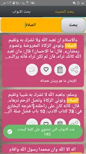 اللؤلؤ والمرجان للشيخان screenshot 0