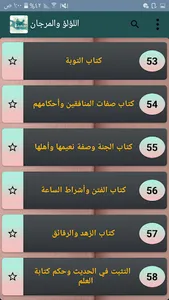 اللؤلؤ والمرجان للشيخان screenshot 10