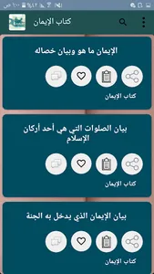 اللؤلؤ والمرجان للشيخان screenshot 11