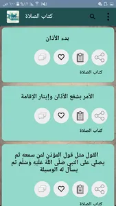 اللؤلؤ والمرجان للشيخان screenshot 12