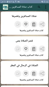 اللؤلؤ والمرجان للشيخان screenshot 13