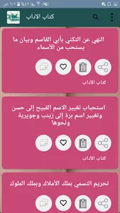 اللؤلؤ والمرجان للشيخان screenshot 14