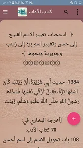 اللؤلؤ والمرجان للشيخان screenshot 16