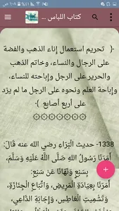 اللؤلؤ والمرجان للشيخان screenshot 17
