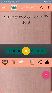 اللؤلؤ والمرجان للشيخان screenshot 18