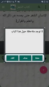 اللؤلؤ والمرجان للشيخان screenshot 19