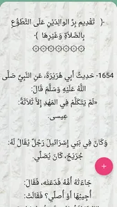اللؤلؤ والمرجان للشيخان screenshot 2