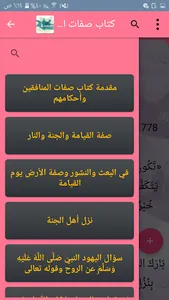 اللؤلؤ والمرجان للشيخان screenshot 22