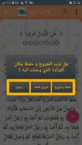 اللؤلؤ والمرجان للشيخان screenshot 23