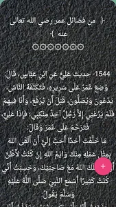 اللؤلؤ والمرجان للشيخان screenshot 3