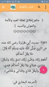 اللؤلؤ والمرجان للشيخان screenshot 4