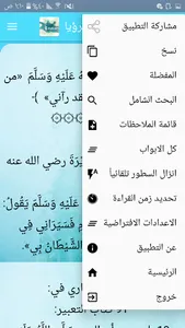 اللؤلؤ والمرجان للشيخان screenshot 5