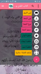 اللؤلؤ والمرجان للشيخان screenshot 6