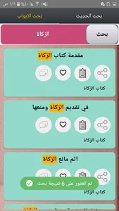 اللؤلؤ والمرجان للشيخان screenshot 7