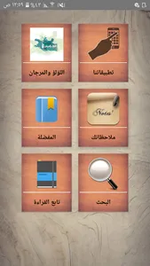 اللؤلؤ والمرجان للشيخان screenshot 8