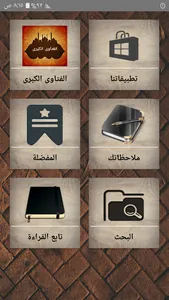 الفتاوى الكبرى لابن تيمية screenshot 0