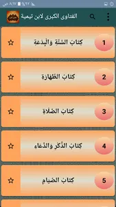 الفتاوى الكبرى لابن تيمية screenshot 1