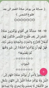 الفتاوى الكبرى لابن تيمية screenshot 11