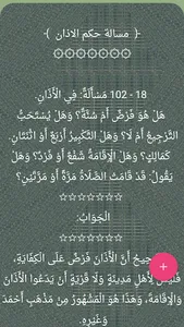 الفتاوى الكبرى لابن تيمية screenshot 13