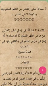 الفتاوى الكبرى لابن تيمية screenshot 14