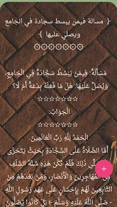 الفتاوى الكبرى لابن تيمية screenshot 16