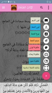 الفتاوى الكبرى لابن تيمية screenshot 17