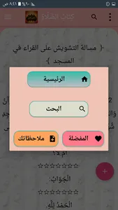 الفتاوى الكبرى لابن تيمية screenshot 19