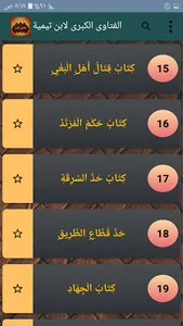 الفتاوى الكبرى لابن تيمية screenshot 2