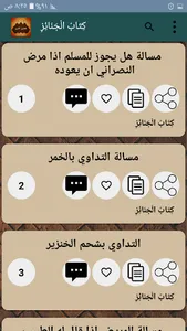 الفتاوى الكبرى لابن تيمية screenshot 20