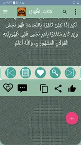 الفتاوى الكبرى لابن تيمية screenshot 23