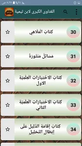 الفتاوى الكبرى لابن تيمية screenshot 3
