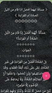 الفتاوى الكبرى لابن تيمية screenshot 6