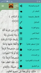 الفتاوى الكبرى لابن تيمية screenshot 7