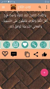 الفتاوى الكبرى لابن تيمية screenshot 8