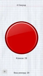 Clicker screenshot 1