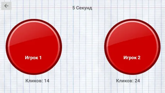 Clicker screenshot 2