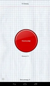 Clicker screenshot 4